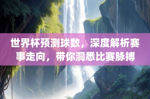 生龍活虎今期現(xiàn)：澳門大三巴一肖一碼正確答案跟澳門一肖一碼一恃一中下一期預(yù)測任小聊,精準(zhǔn)解讀、專家解讀解釋與落實-小心迷惑包裝危害