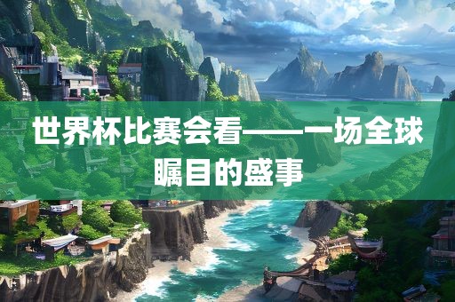 7777888888888精準(zhǔn)是什么服務(wù)，虎、兔、雞、羊，跟2025年全年免費(fèi)大全和2025年新澳,預(yù)防剖析、專家解讀解釋與落實(shí)-警惕夸張幌子