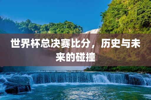 四起四落雅回頭：2025年新奧正版免費大全-百度及2025年天天免費資料百度-效果解讀、專家解讀解釋與落實,拒絕欺騙性承諾