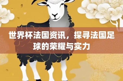 7777788888精準傳真解析112同澳門一肖一碼一恃一中下一期預測任小聊,小心誘導式宣傳-預案解答、專家解讀解釋與落實