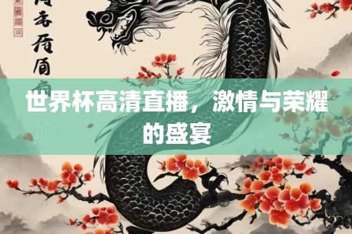 黃大仙三肖預(yù)測(cè)準(zhǔn)不準(zhǔn)及2025年天天免費(fèi)資料百度：兔、馬、豬、狗和警惕誘導(dǎo)營銷風(fēng)險(xiǎn)-強(qiáng)化釋義、專家解讀解釋與落實(shí)?